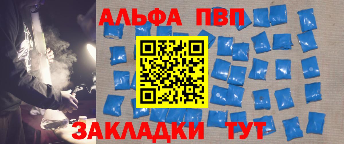 A-PVP кристаллы  Вход с VPN  цены   Тельмана  A-PVP 