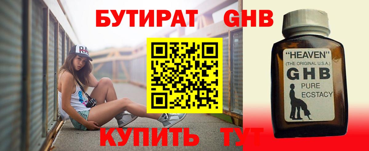 Тельмана  Бутират 99%  БУТИРАТ  Вход с VPN 