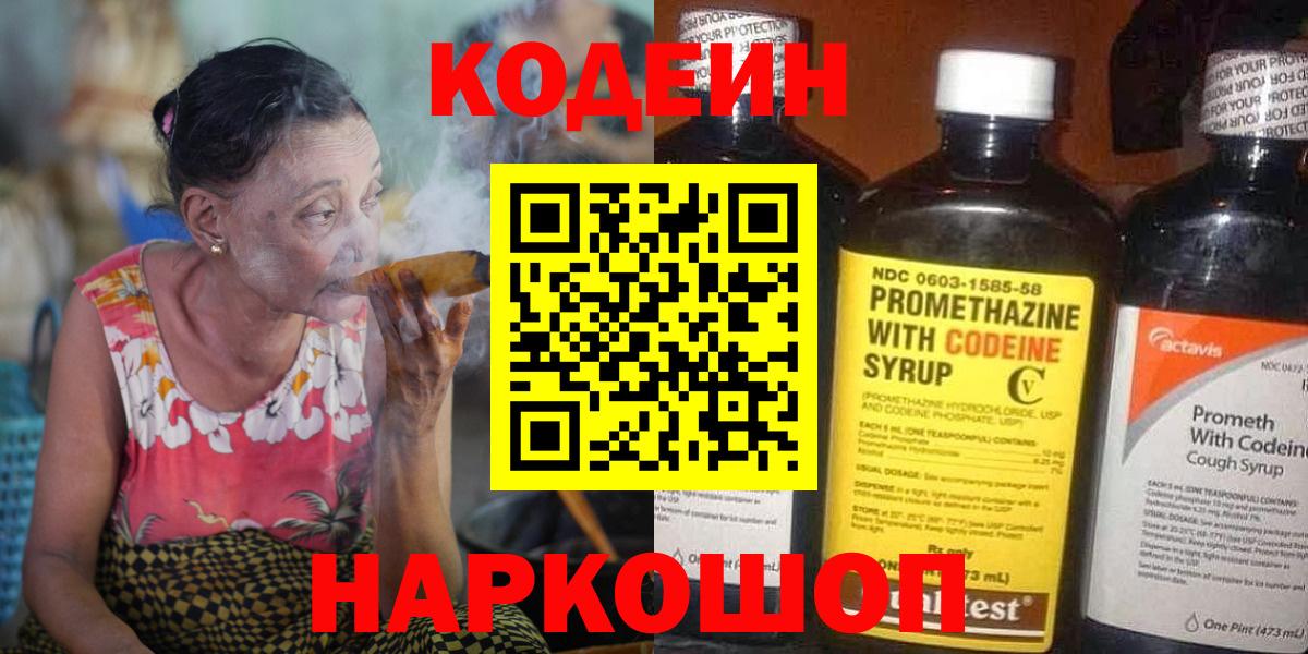 Codein Purple Drank  Вход с VPN  Тельмана 
