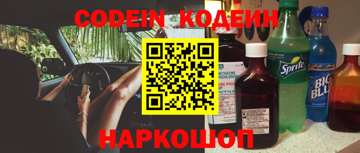 Codein Purple Drank Тельмана
