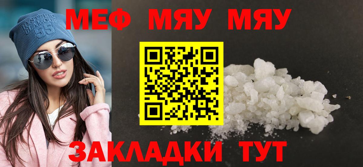 Меф кристаллы  Меф  Вход с VPN  Тельмана  МЯУ-МЯУ 4 MMC 